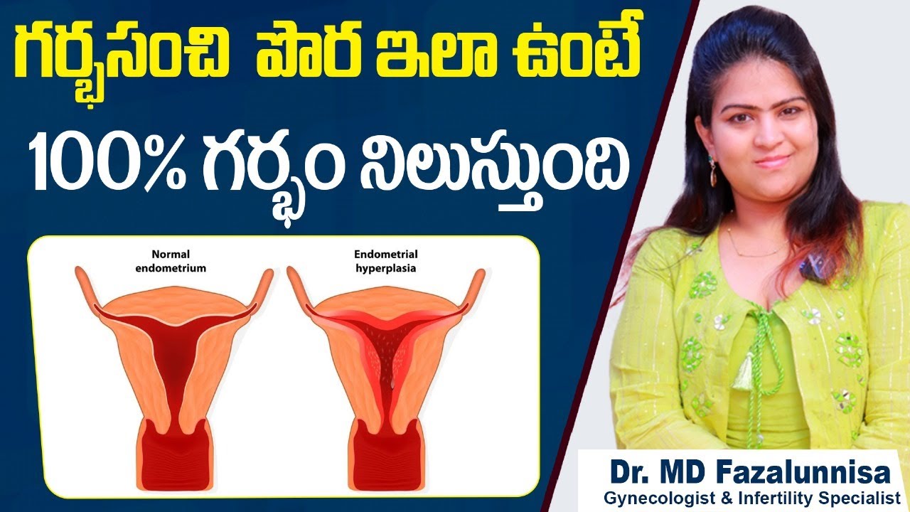 గర్భం నిలవాలంటే || Endometrial Thickness for Pregnancy in Telugu || Pregnancy Tips || Hira Fertility