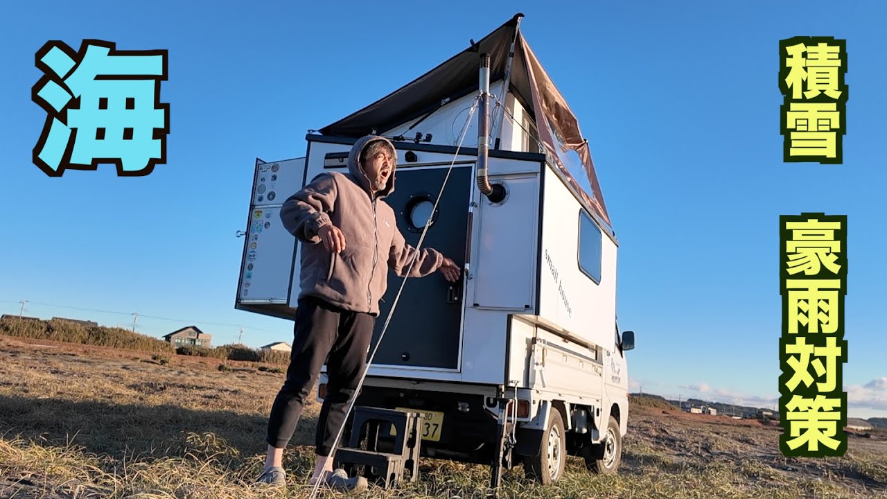 屋根にタープを張る！簡単設営自作キャンピングカー