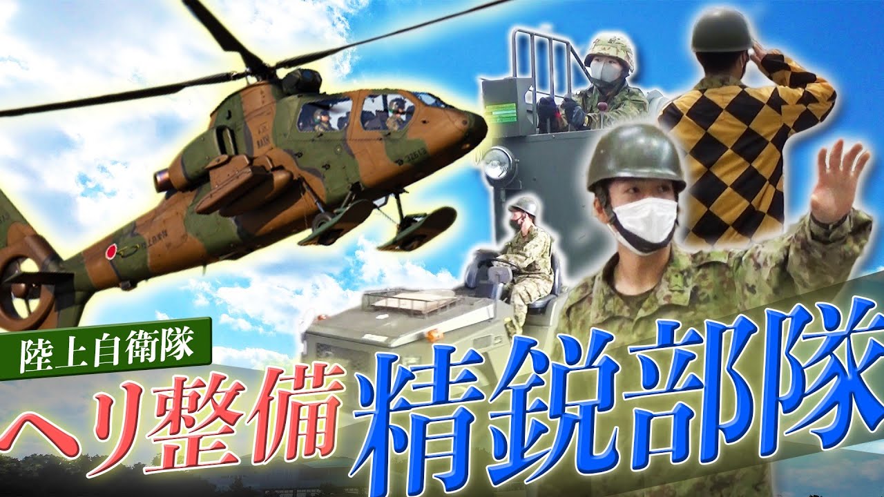 【激レア動画】自衛隊のヘリコプター地上搬送の真実に迫る