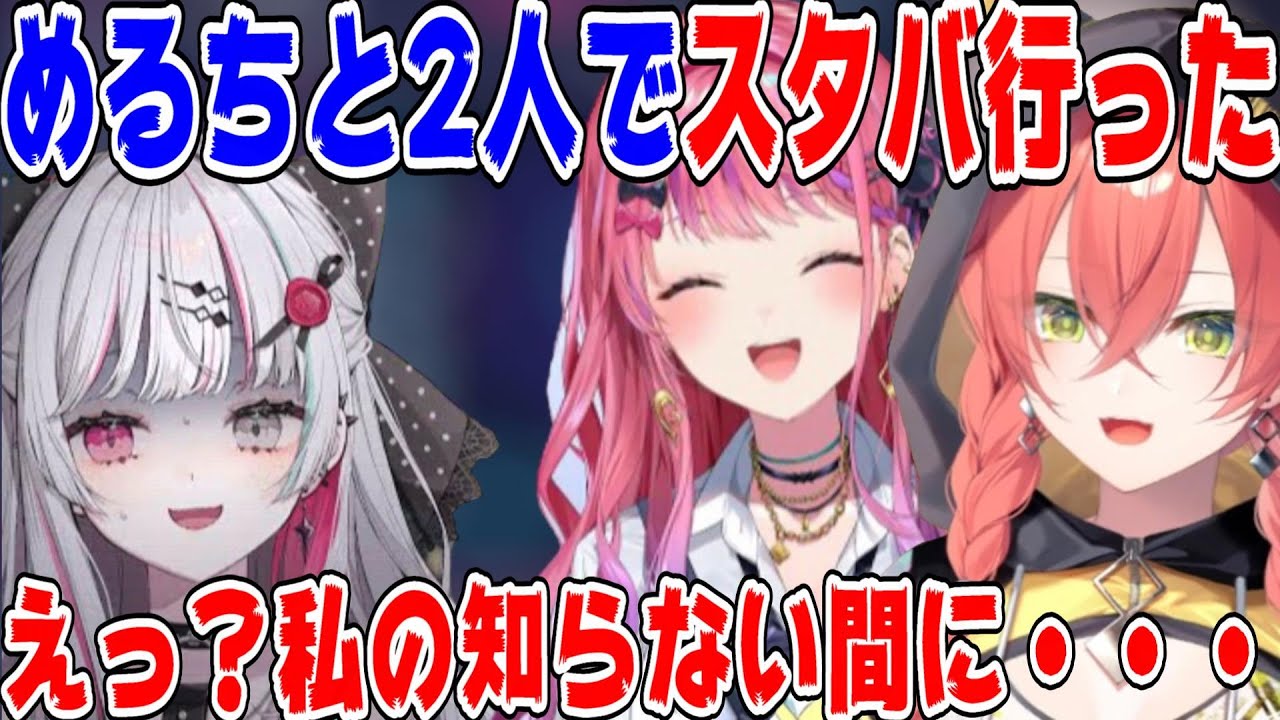 獅子堂と倉持が二人でスタバに行ったことに嫉妬する石神のぞみ【にじさんじ/にじさんじ切り抜き/石神のぞみ/石神のぞみ切り抜き/倉持めると/獅子堂あかり/小清水透/idios】