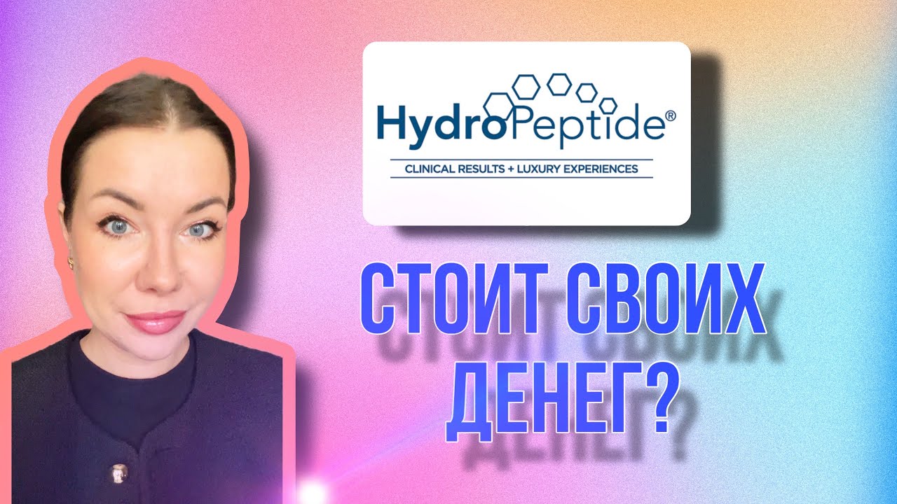 Hydropeptide: ретинол/пептиды/кислоты