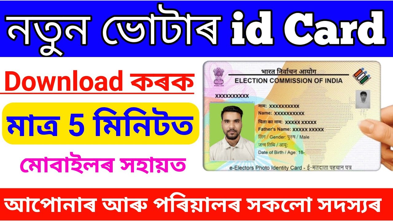 digital voter ID card ko kaise download Karen in Assam 2026 #digital_voter_ID_download #Axom_Uchita 