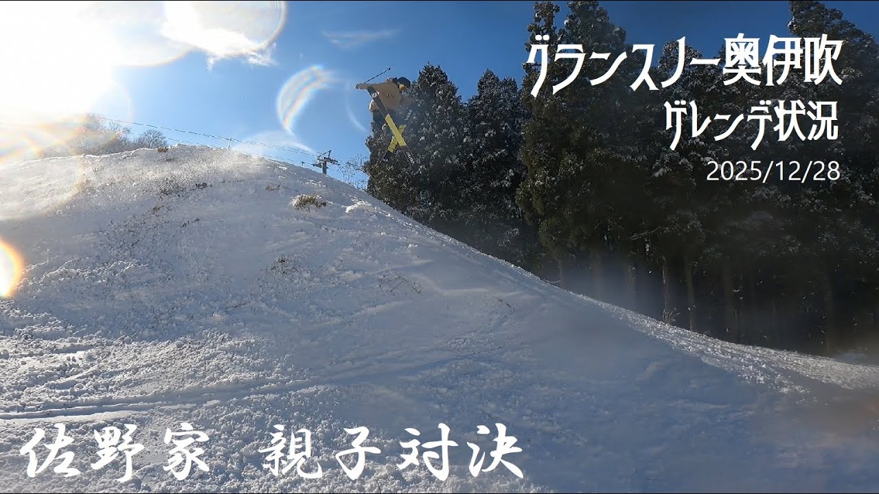 グランスノー奥伊吹  2025/12/28【ゲレンデ状況】奥伊吹スキー場