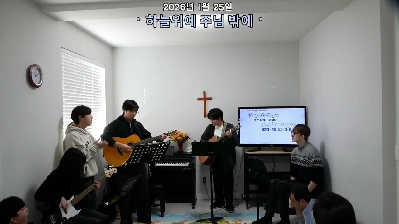 20260125 밴쿠버 성진교회 찬양예배