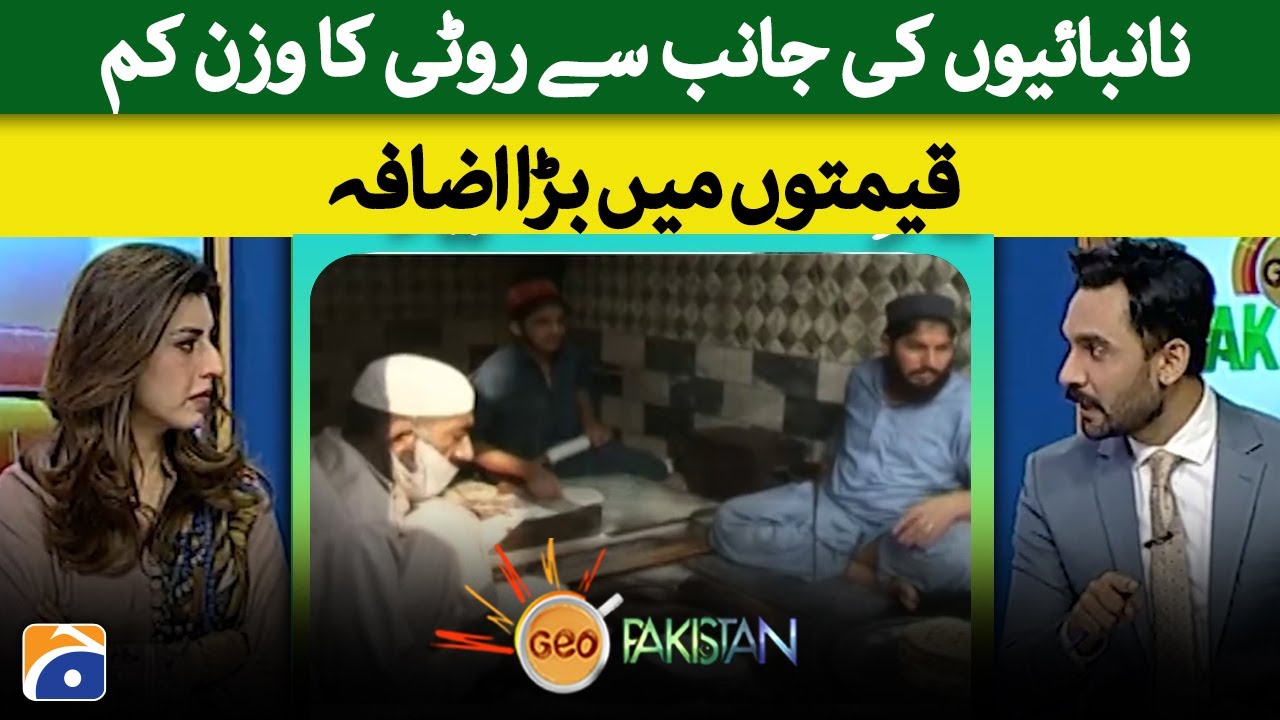 The weight of the bread was reduced and the price increased by the bakers | Geo News