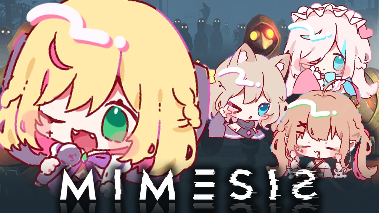 【MIMESIS】圧倒的難易度…！みんなで生き残りたい：リフ視点【#ココアーク/Vtuber】