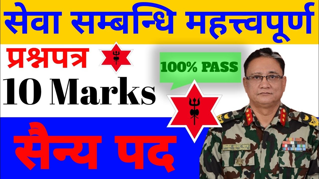 Nepal army model questions 2082/83 सेवासम्बन्धी महत्त्वपूर्ण प्रश्नपत्र🇳🇵2082/83#nepalarmy 