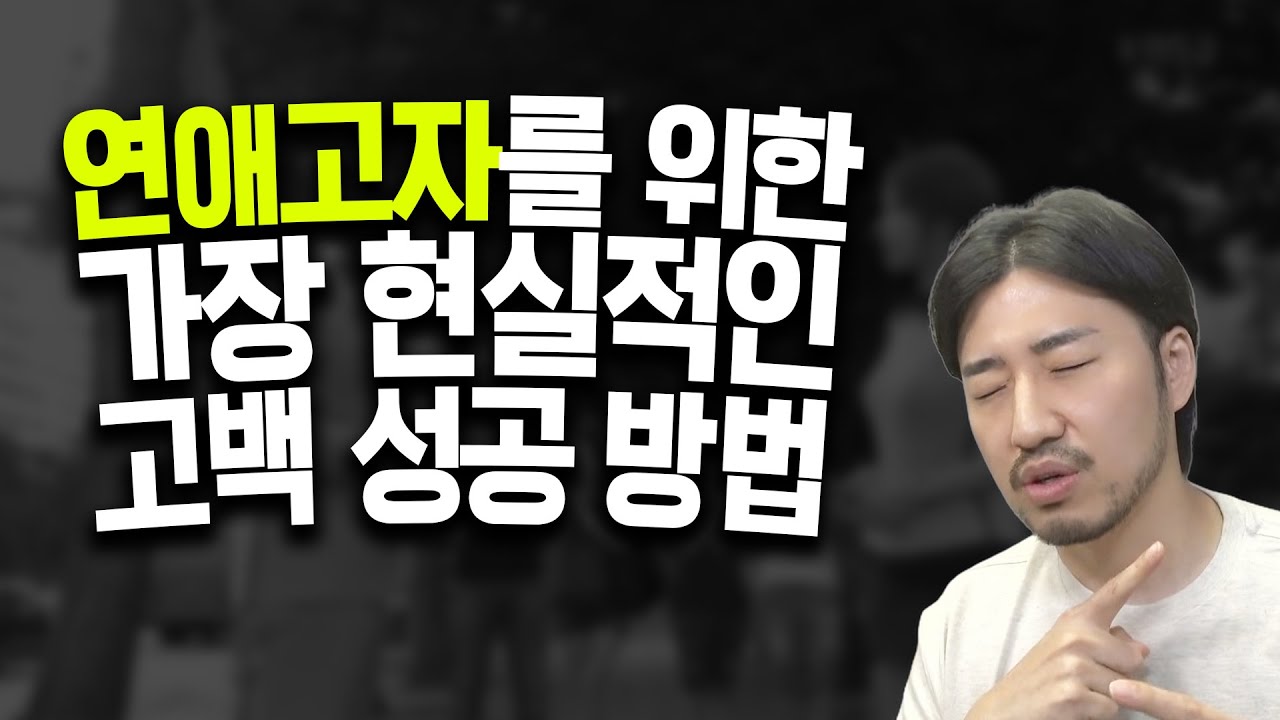 아 고백 그렇게 하는 거 아니라고요...