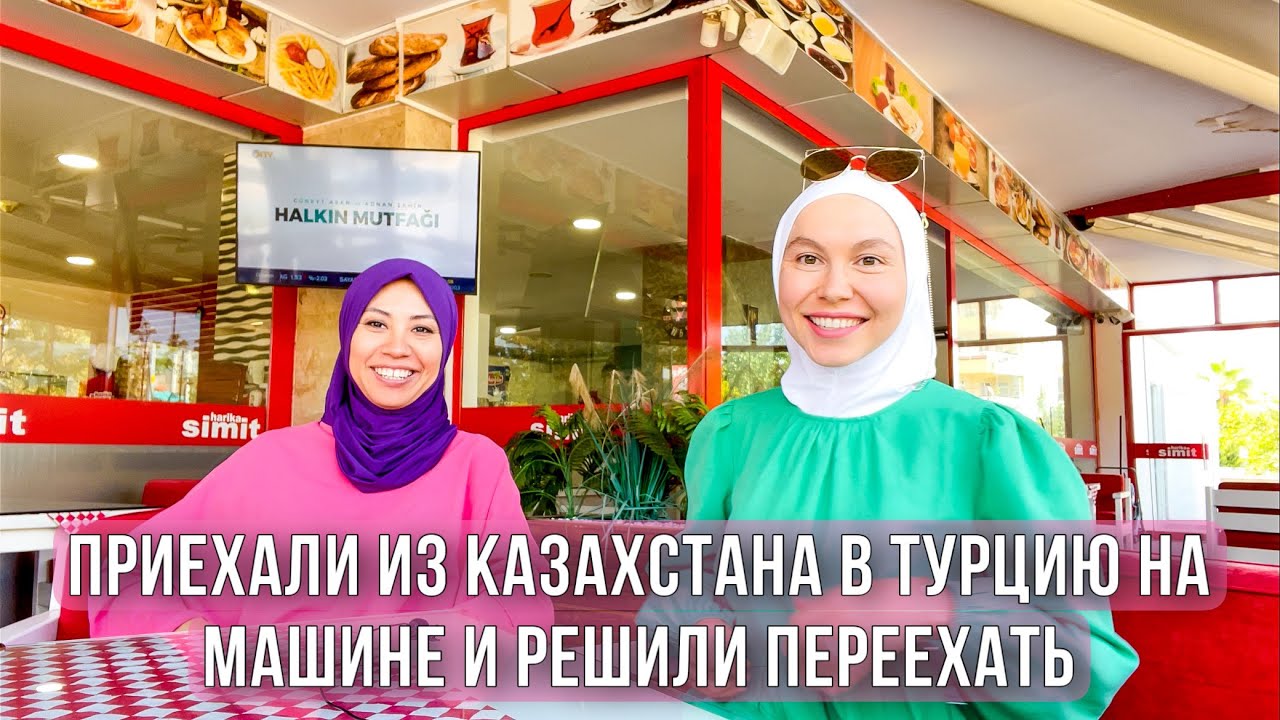 Интервью с  Рано - уйгуркой из Казахстана, которая имеет Турецкое ВНЖ на 99 лет!
