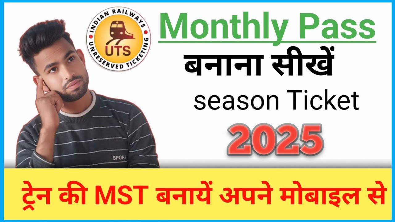 Train ki MST kaise banaye | UTS से MST कैसे बनाएं | uts paperless ticket booking | ticket booking