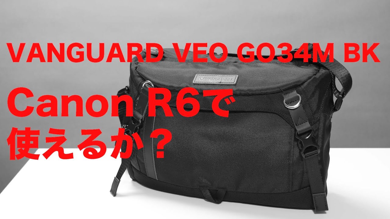 VANGUARD VEO GO34M BKカメラバックにCanonR6＋RFレンズでは入るか