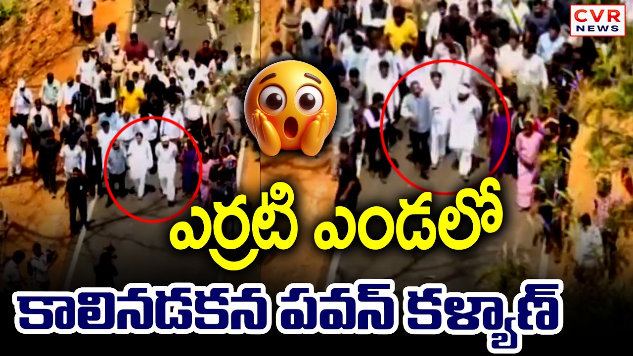 ఎర్రటి ఎండలో కాలినడకన పవన్ కళ్యాణ్ | Deputy CM Pawan Kalyan In Paderu Tour | CVR News