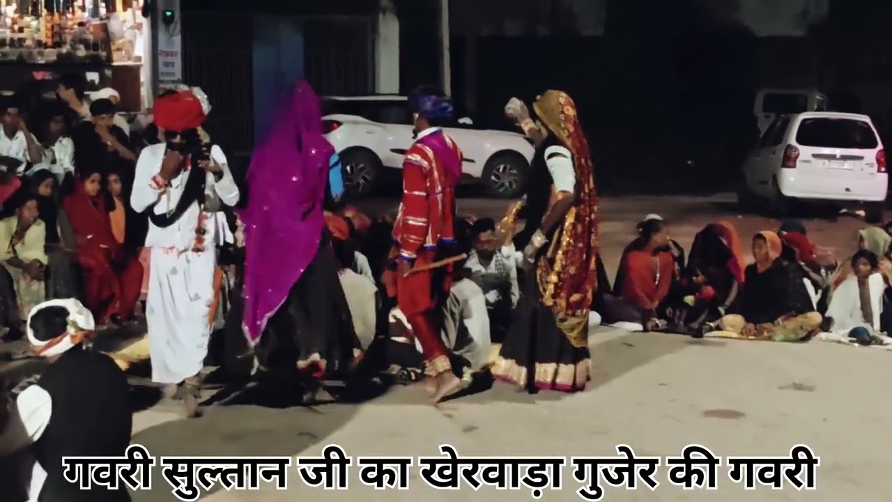 रेबारी खेल गवरी | Rebari khel gavri | मेवाड़ का सु -  प्रसिद्ध नृत्य | पदराडा की प्रसिद्ध गवरी 2025
