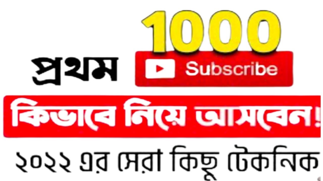 How to Complete First 1K Subscribers on YouTube