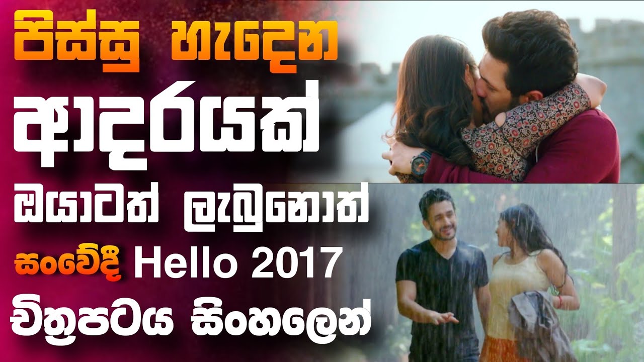 ආදරේනම් මෙහෙමවත් කරන්න ඉගෙන ගන්න පිස්සු හැදෙන🎥 Hello 😱 || full movie recap sinhala