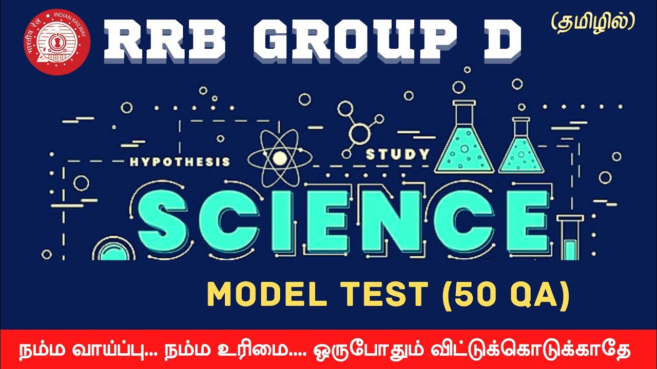 RRB GROUP D MODEL TEST IN TAMIL | TEST 2 - GENERAL SCIENCE  - 50 Q&A  #RRB_TAMIL