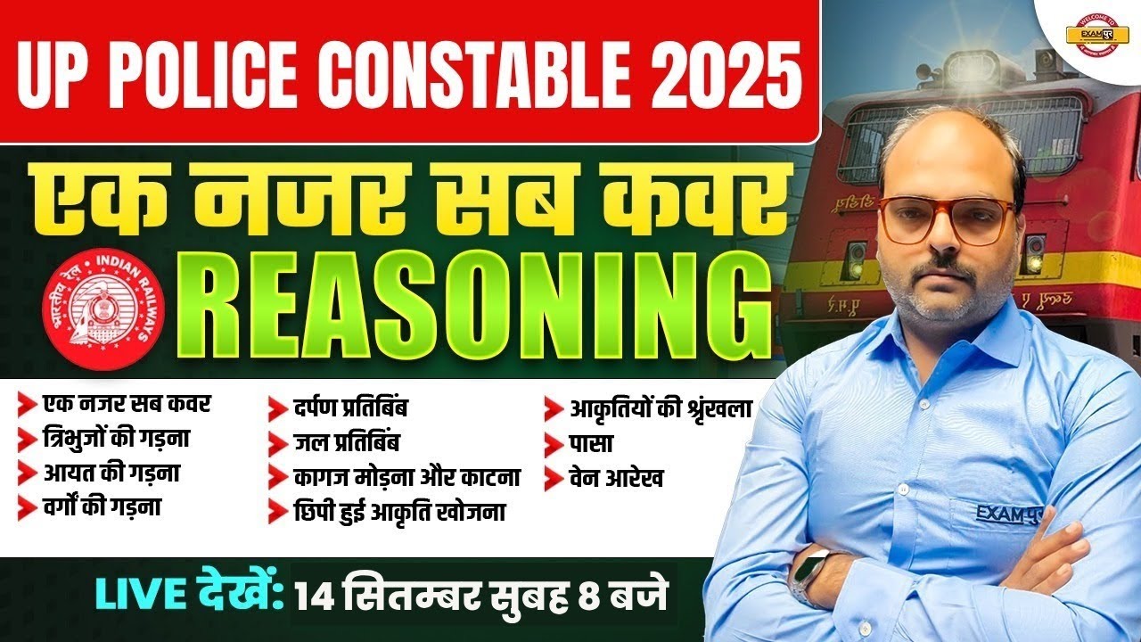 UP POLICE CONSTABLE 2025 || एक नजर सब कवर || UPP CONSTABLE REASONING CLASS || BY SAURABH SIR