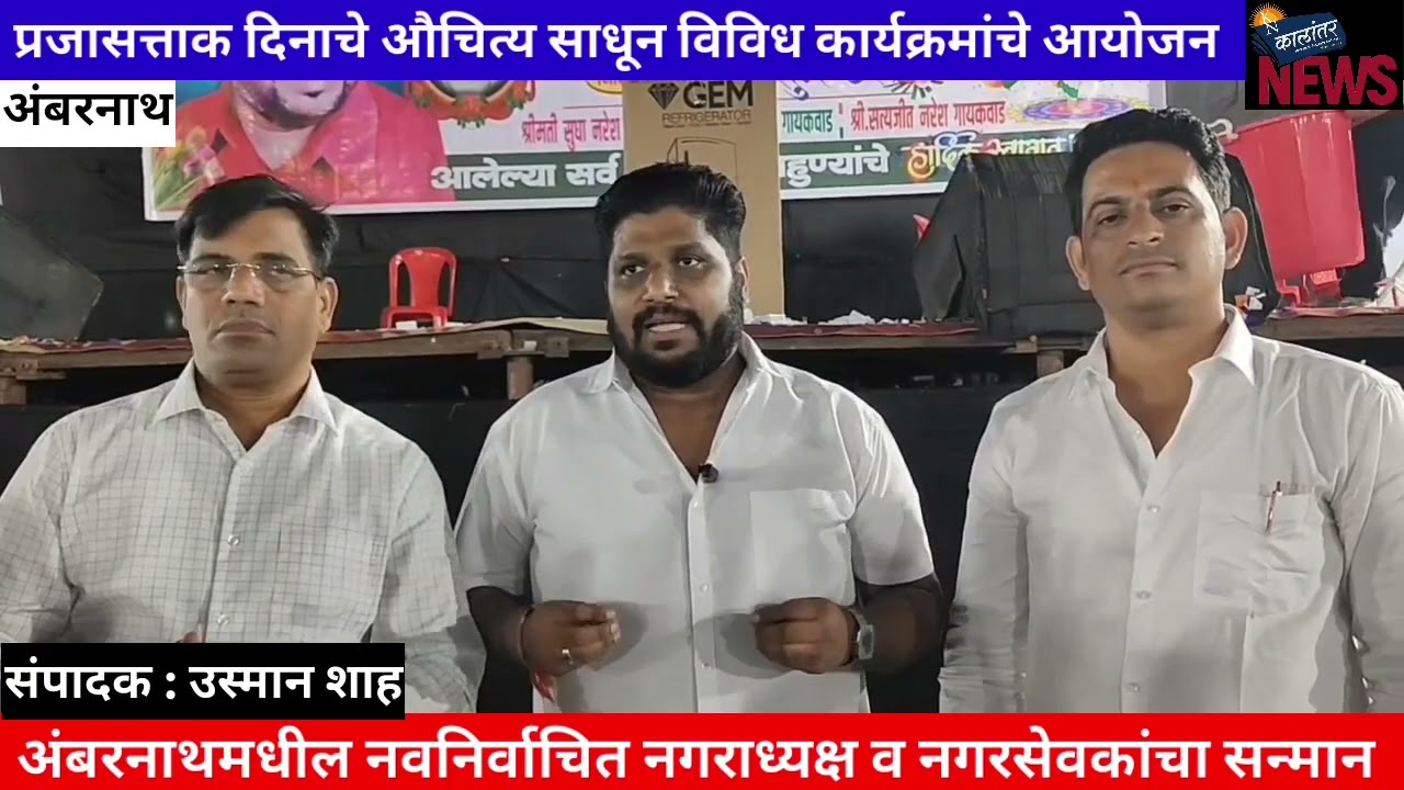 प्रजासत्ताक दिनाचे औचित्य साधून विविध कार्यक्रमांचे आयोजन