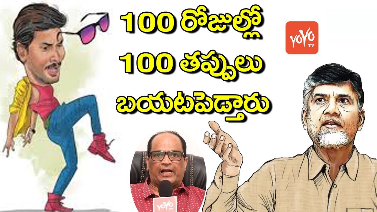 Ketireddy About AP CM YS Jagan 30 Days Governance | AP News | Chandrababu Naidu | YOYO TV Channel