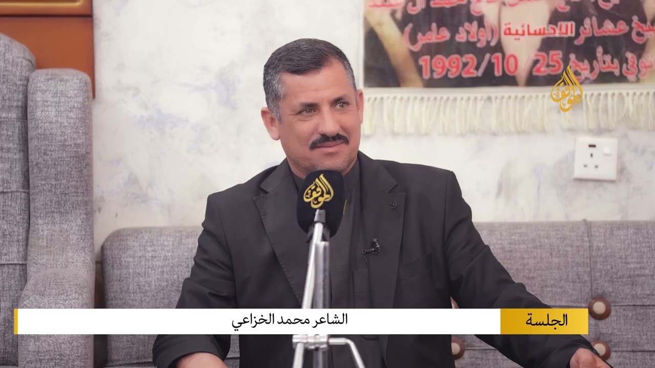 الشاعر محمد الخزاعي - برنامج الجلسة - منتدى الشفاه الذابلات سوق الشيوخ فضائية الموقف