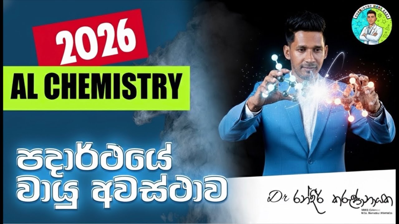 සමතුලිතතාවයටත් ඕන වෙන පාඩම වෙනස්ම විදිහකට