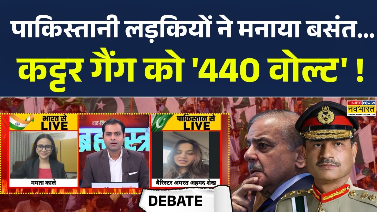 Pakistani लड़कियों ने मनाया बसंत..कट्टर गैंग को '440 वोल्ट' ! Brahmastra | India Vs Pakistan News
