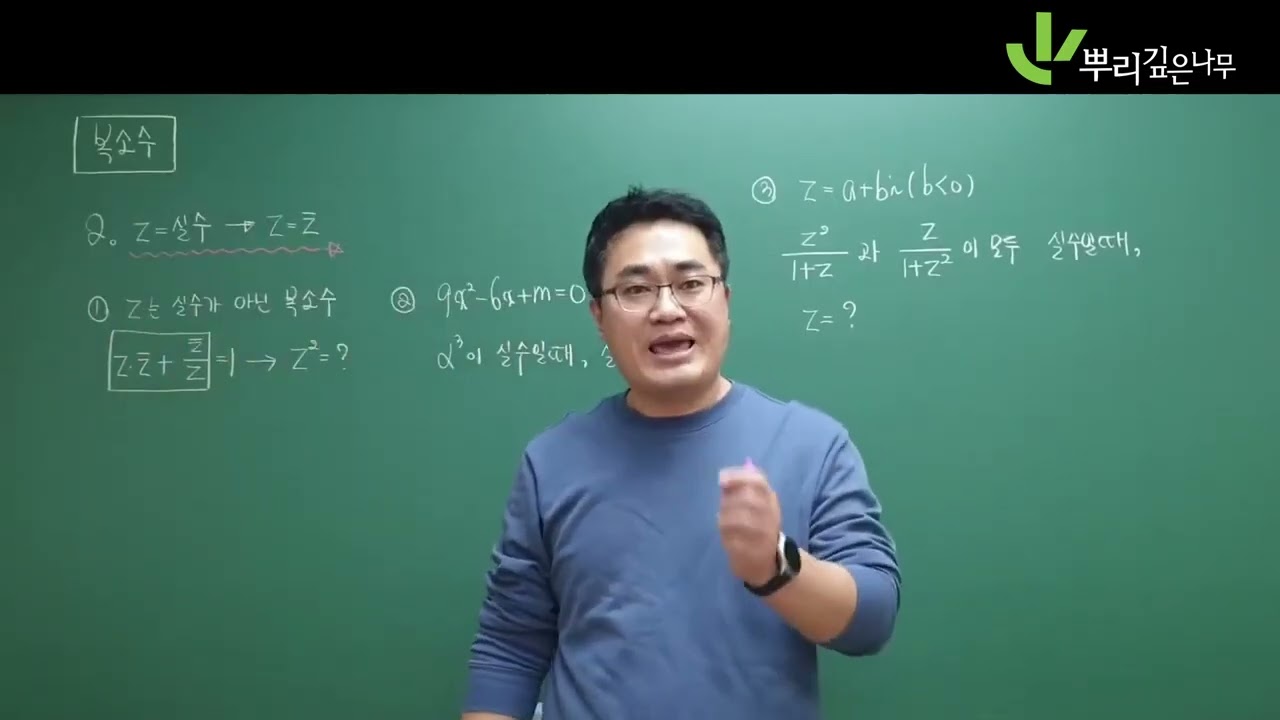 04 공통수학1 복소수1