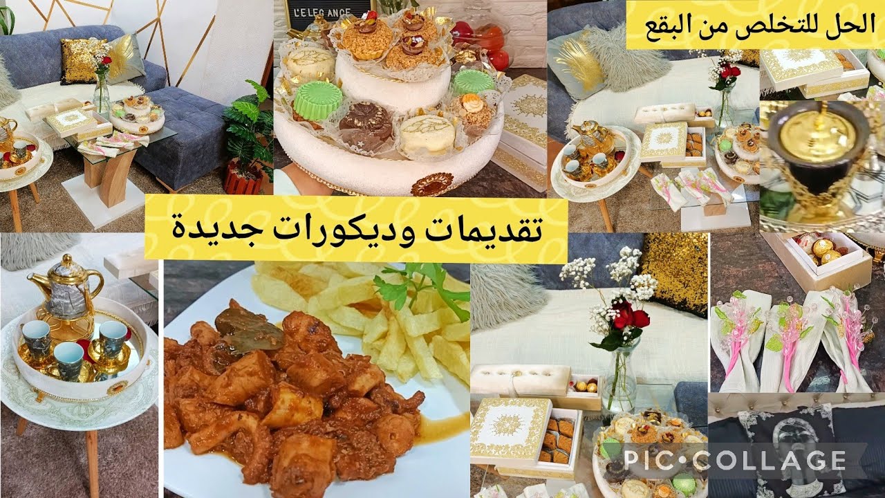تمتعي بديكورات وتقديمات جديدة وراقية باقل أسعار💯الرغاوي والتنظيف،وصفة بولبو يجي فرماج سجليها عندك