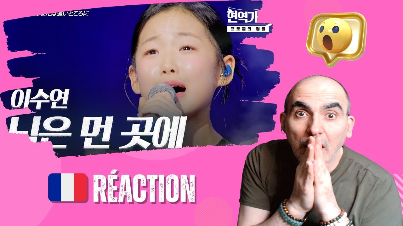 FRISSONS IMMEDIATS… 😳 이수연 (Ли Суён) – 님은 먼 곳에 (Ты далеко) | Французская реакция