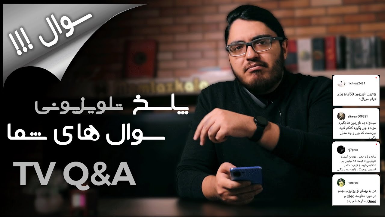 Q&A | پرسش و پاسخ تلویزیونی