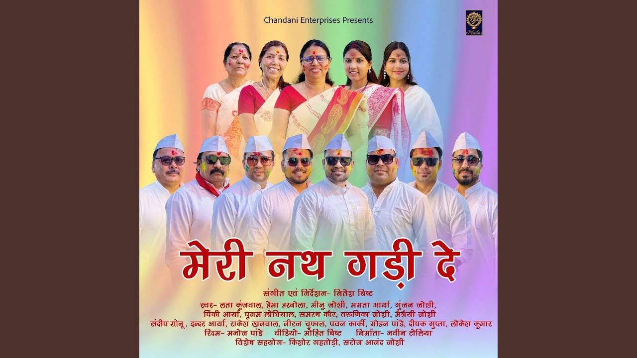Meri Nath Gadi De