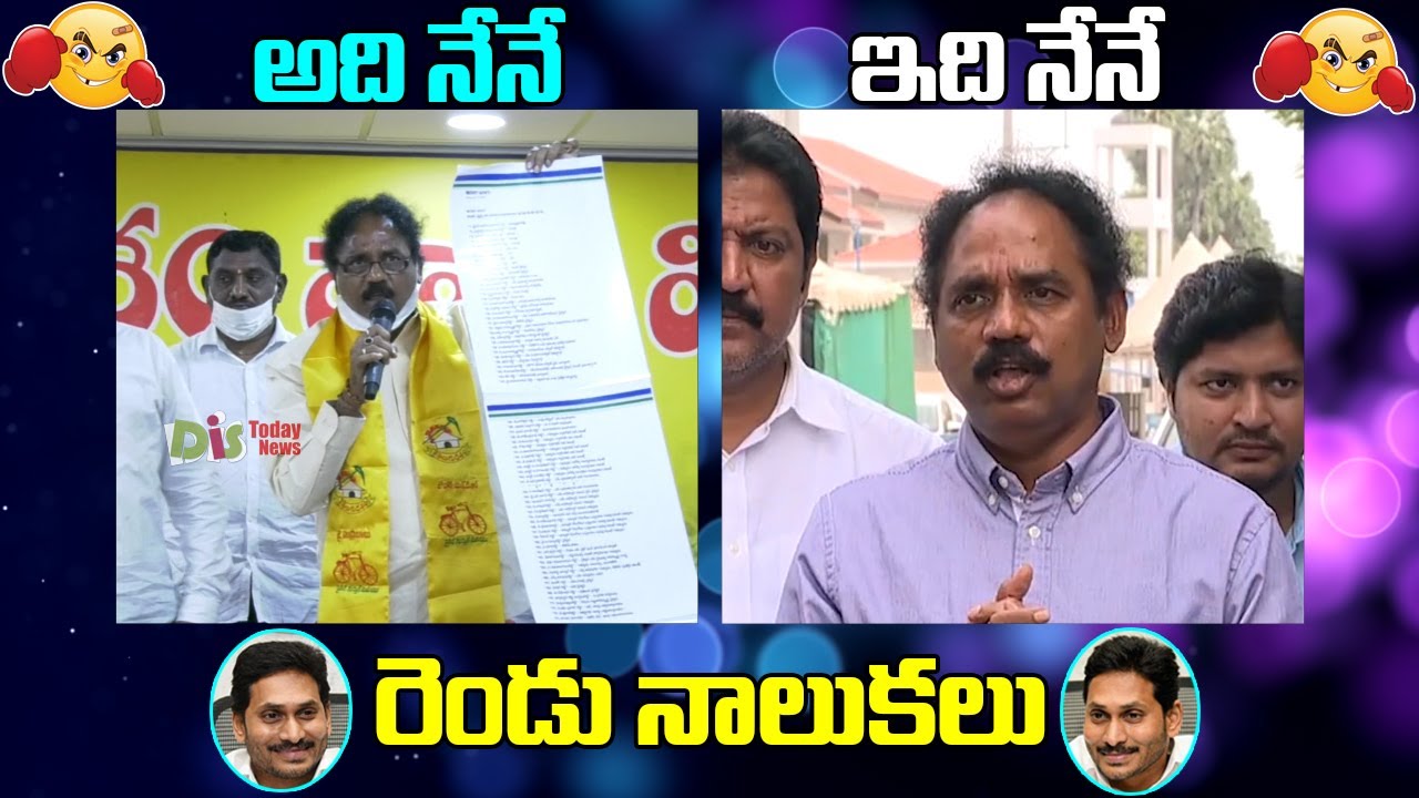 Interesting: MLA Vasupalli Ganesh DOUBLE TALK | Double Tongue Comments On YS Jagan | Chandrababu