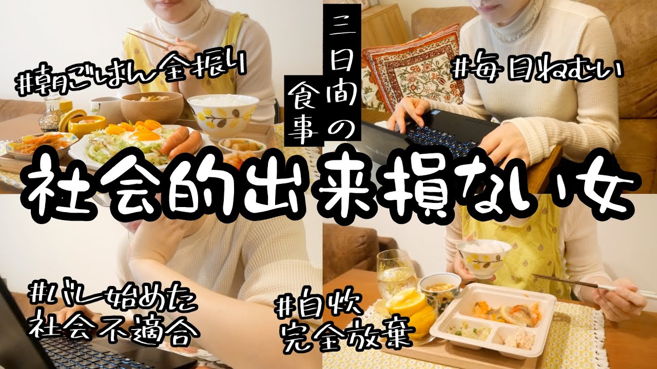 【時短ズボラ飯】社内転職で多忙でも三食がっつり食べたい28歳OL平日三日間の食事。