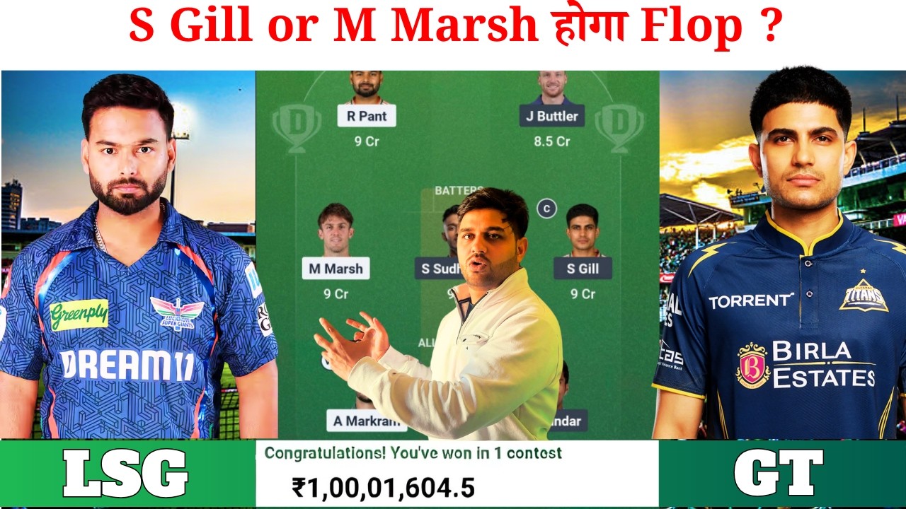 LSG vs GT Dream11 Team | Lucknow Super Giants vs Gujarat Titans Pitch Report & Playing11 | IPL2026