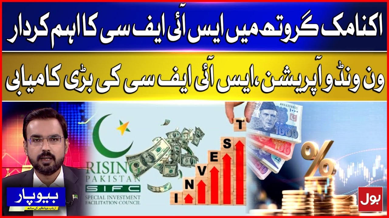 SIFC Important Role In Economic Growth | SIFC Big Achievement | BOL Beopar