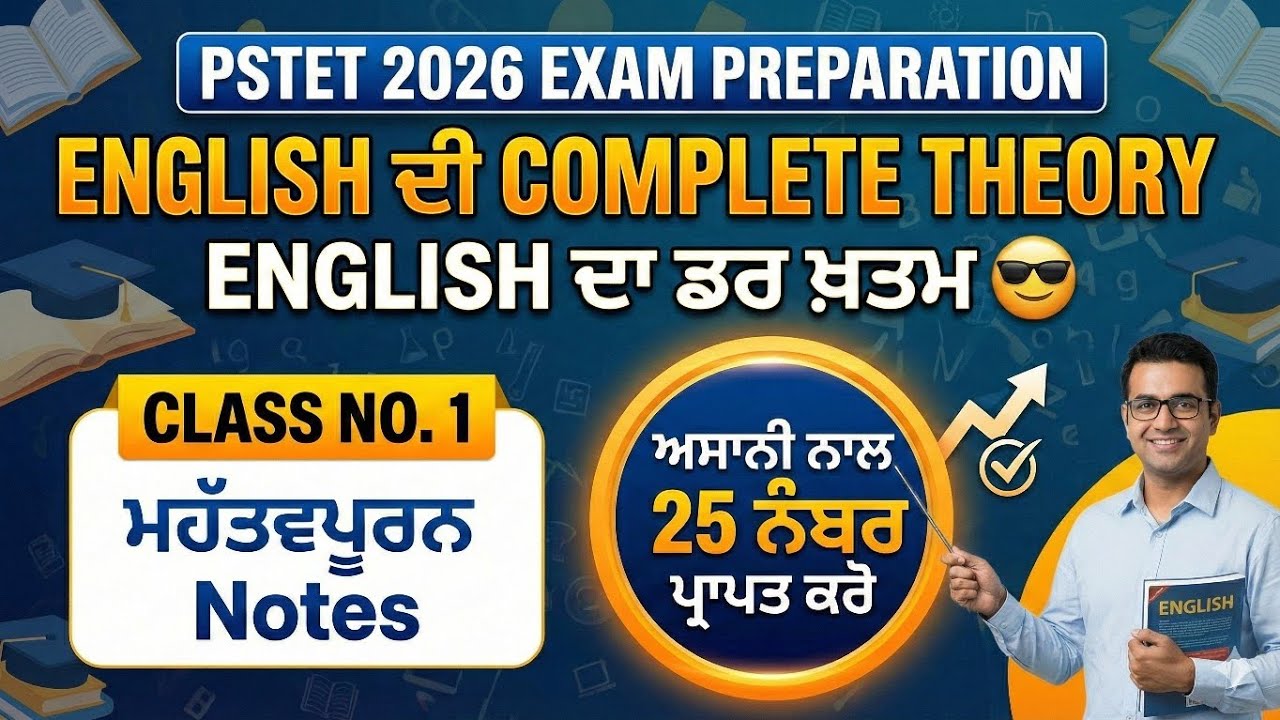 ENGLISH CLASS 1 | PSTET ENGLISH PEDAGOGY |PSTET 2026 exam Preparation | PSTET 2026