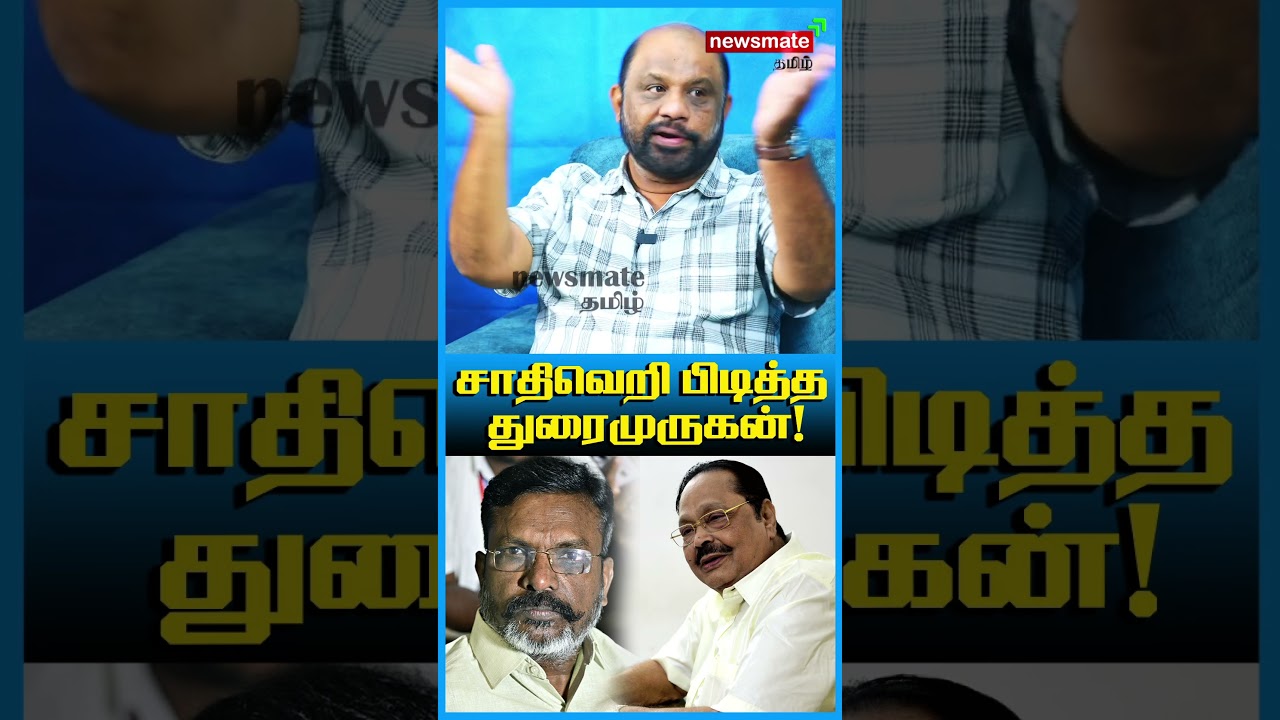 சாதிவெறி பிடித்த துரைமுருகன்! #dmk #vck #election