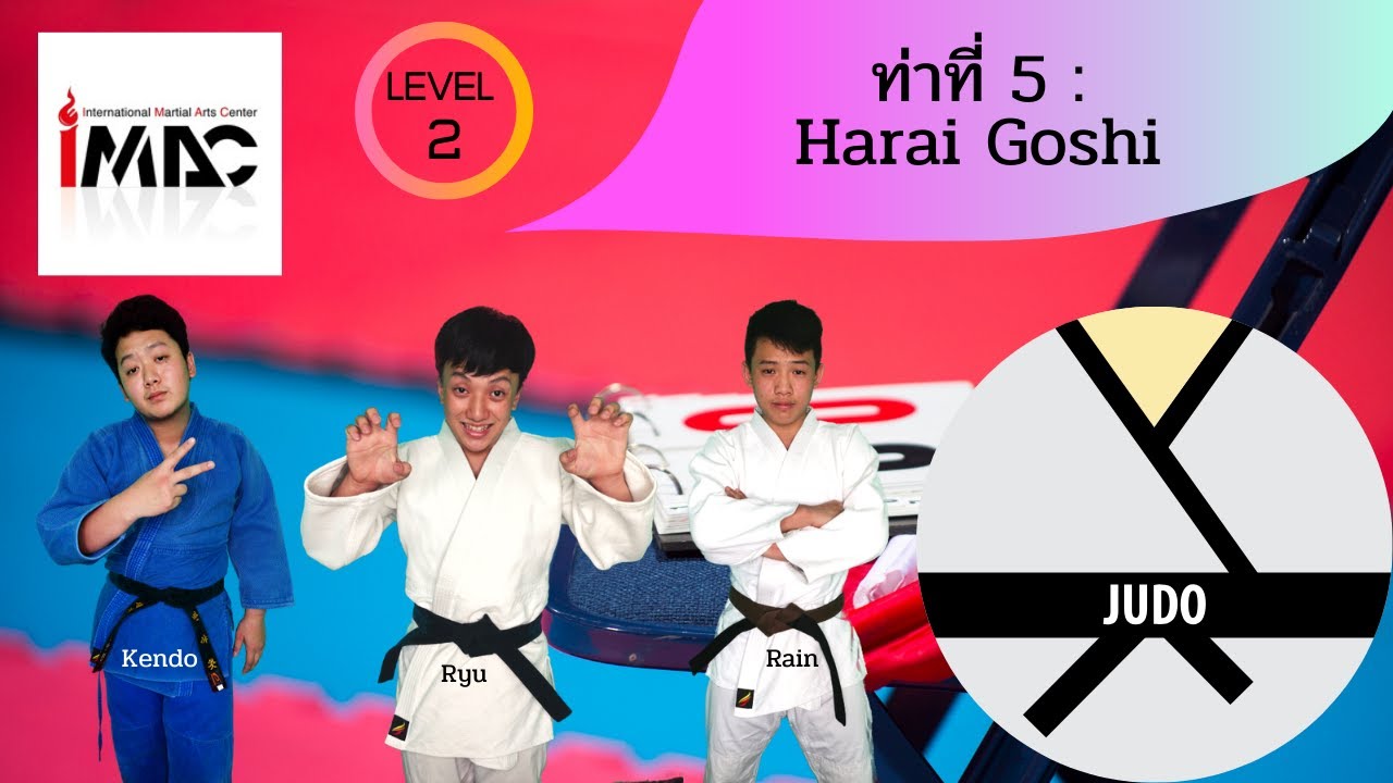 หลักสูตรยูโด IMACDOJO level2 ท่าทุ่ม Harai Goshi(Koshi-Waza)