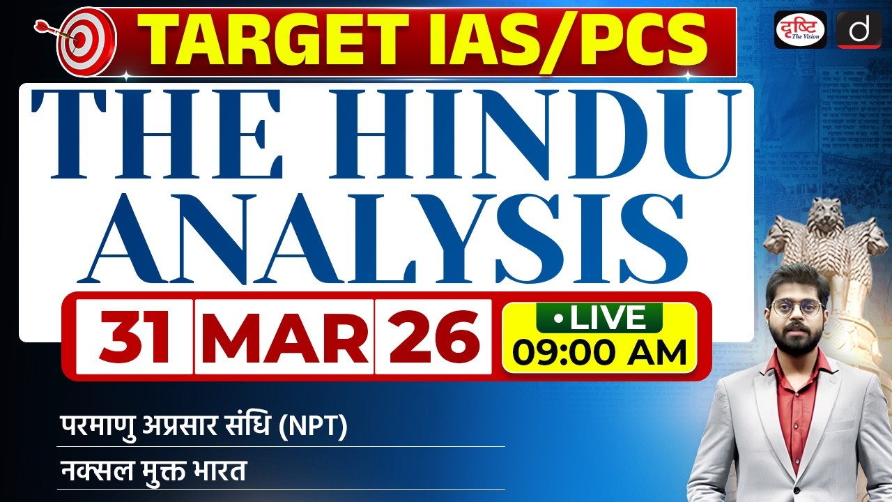 Naxal Free India | The Hindu Newspaper Analysis | 31 March 2026 | Current Affairs By Drishti IAS