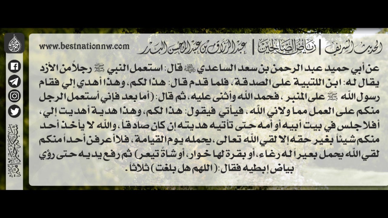 209-شرح حديث والله لا يأخذ أحد منكم شيئاًبغيرحقه إلالقي الله يحمله يوم القيامة-الشيخ:عبدالرزاق البدر