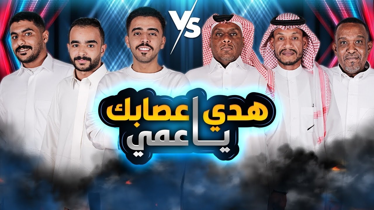 السهم VS ذا لاين | كأس سام للبلوت