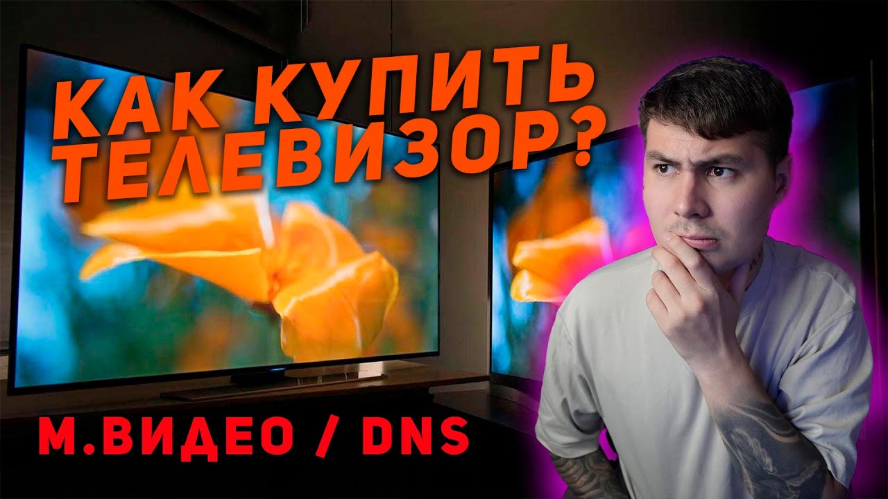 КАК КУПИТЬ ТЕЛЕВИЗОР В МАГАЗИНЕ?  КАКУЮ ДИАГОНАЛЬ КУПИТЬ? МАТРИЦА VA или IPS? Haier или Samsung?