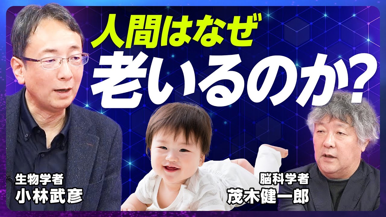 【高齢者がいる社会こそ「最強」だ】ヒト”だけ”が老いる理由／長寿の方に共通する性格／平均寿命の伸びに比べて最高寿命が伸びない理由／ベストセラーの生物学者が見る未来【EXTREME SCIENCE】