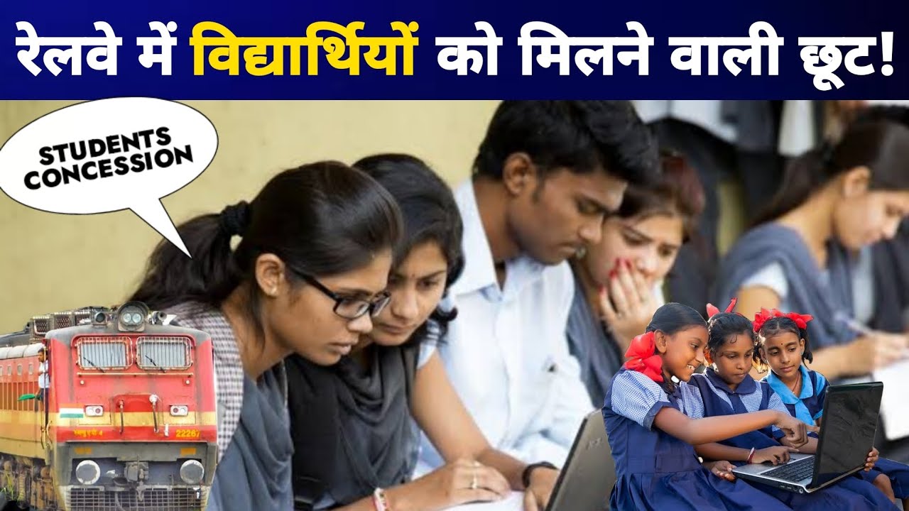 STUDENTS RAILWAY TICKET CONCESSION SCHEME | FREE MST