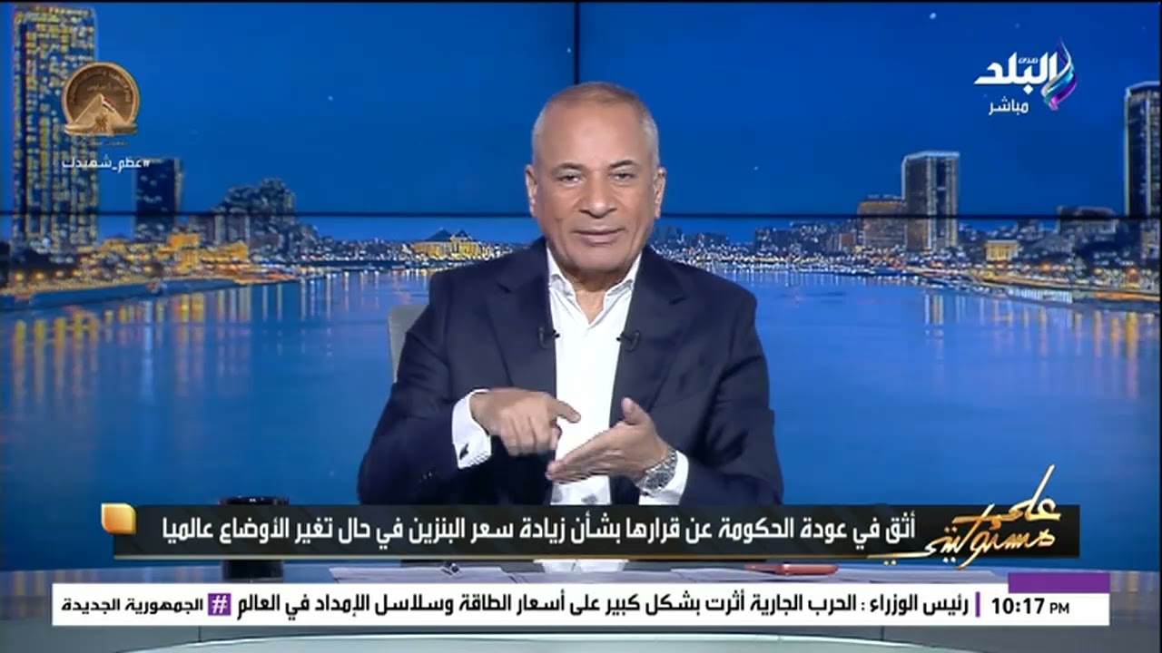 أحمد موسى: أثق في عودة الحكومة عن قرارها في زيادة سعر البنزين بعد انتهاء ظروف الحرب