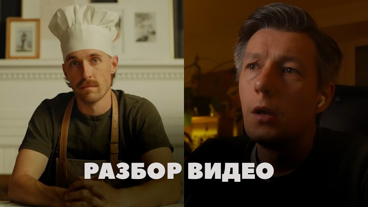 Разбор видео 