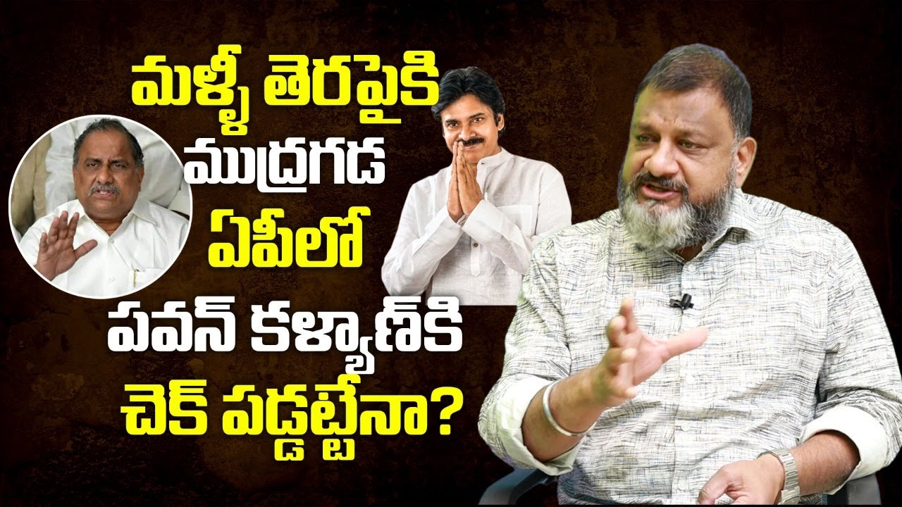 మూడు ముక్కలాట | Political Analyst K S prasad On Kapu Community Politics in AndhraPradesh |Myra Media