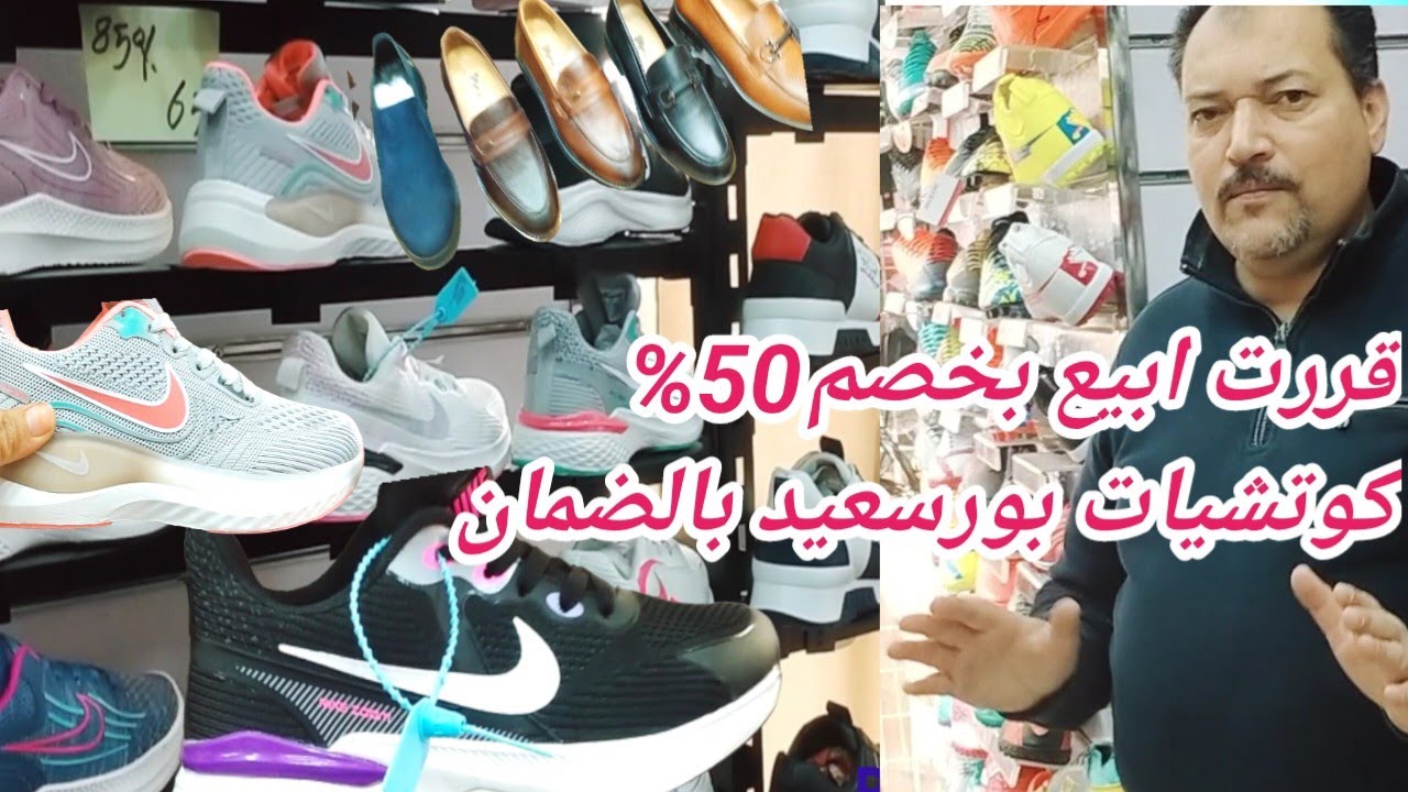 بالضمان😁 كوتشيات استوكات بورسعيد 🚴‍♀️فيتنامي ورياضيةوجلدطبيعي شيك ببلاش