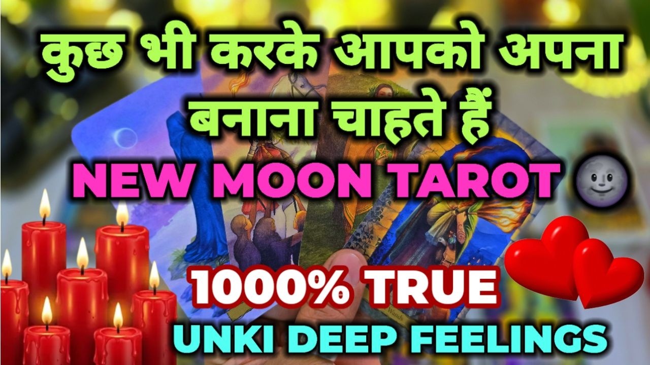 💜NEW MOON TAROT,- UNKI CURRENT FEELINGS - KYA HOGA UNKA NEXT ACTION - PICK A CARD - HINDI TAROT