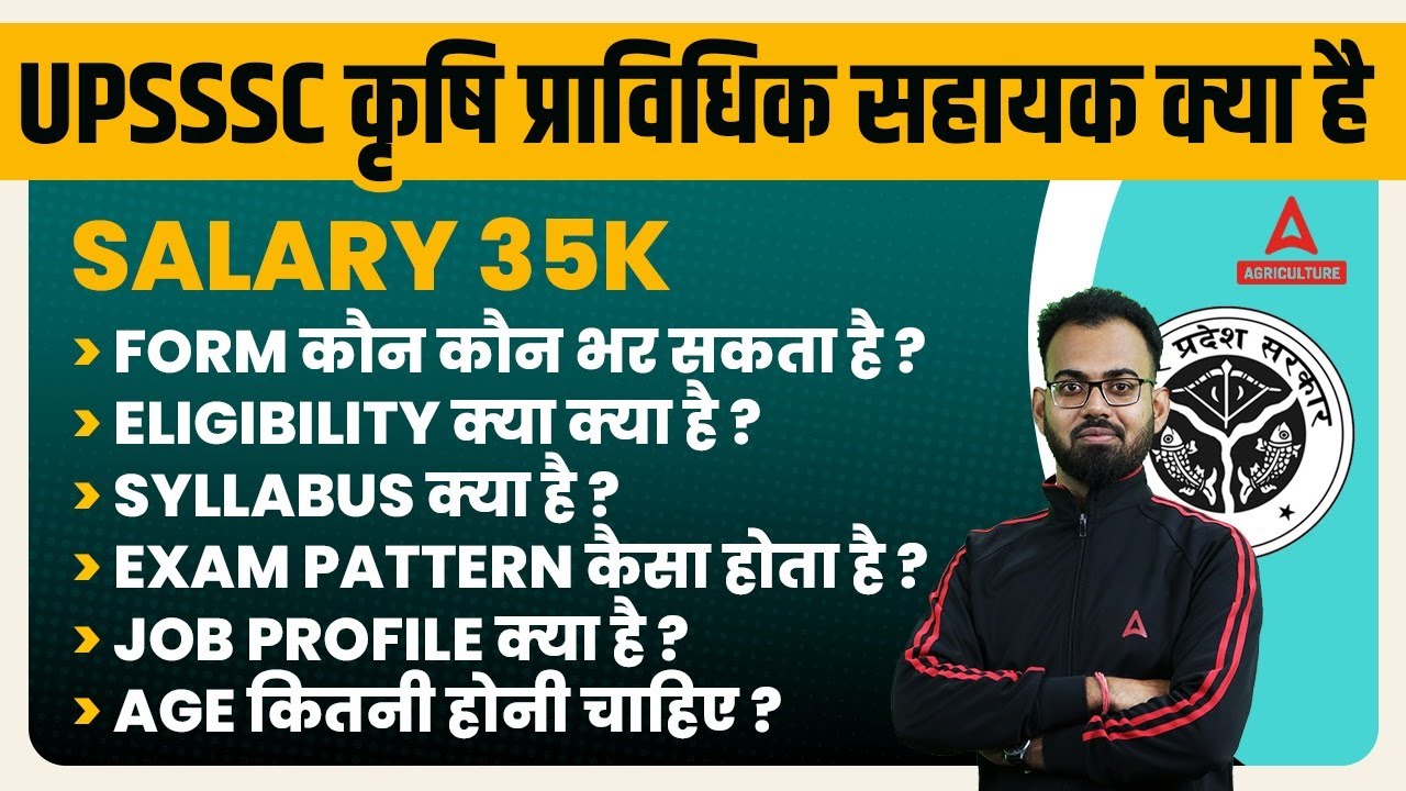 UPSSSC कृषि प्राविधिक सहायक क्या है | Form, Eligibility, Syllabus , Exam Pattern, Job Profile, Age